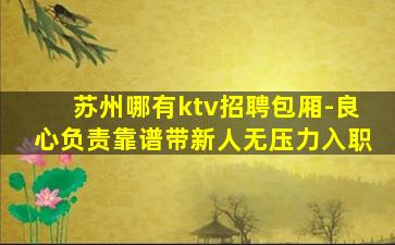 朔州夜总会招聘